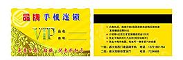 品牌手机连锁vip卡图片