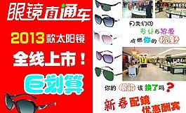 眼镜海报图片
