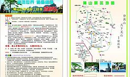 黃山旅游單頁圖片