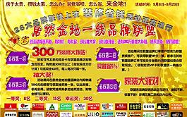 居然金地一線品牌聯盟圖片