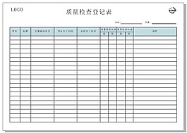 車輛質量檢查登記表4S店