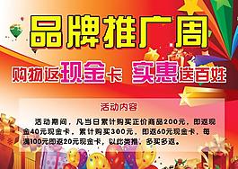 品牌推廣周 活動海報圖片