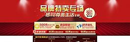 品牌特賣專場模板背景圖片