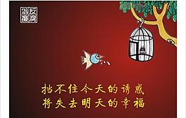 反腐倡廉公益廣告圖片