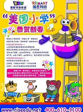 瑞思國際英語品牌圖片