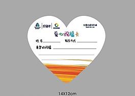 企業公益愛心許愿卡圖片