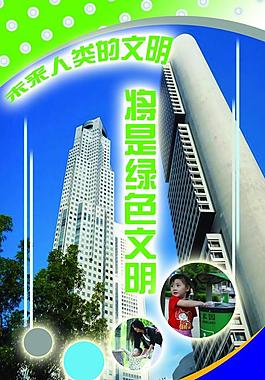 公益广告之绿色文明篇图片