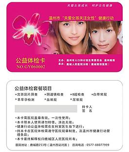 婦科公益體檢卡圖片