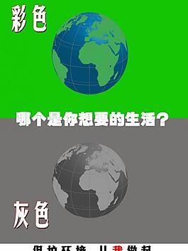 公益海報 保護環(huán)境圖片