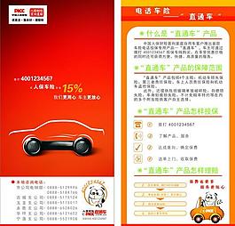 人保財險宣傳折頁圖片