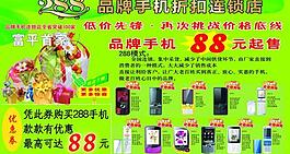 288品牌手机图片