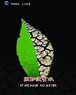 公益廣告 珍惜水資源圖片