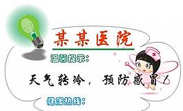 醫療公益小廣告圖片
