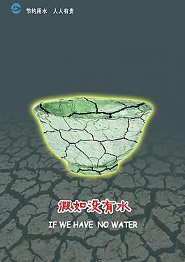 公益廣告 珍惜水資源圖片