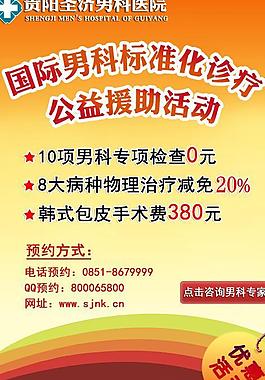 國際男科標準化診療公益援助活動圖片