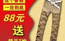 淘寶男裝促銷 鉆石展位 紅色系 休閑褲圖片