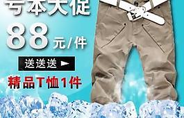 淘寶男裝促銷 鉆石展位 藍色系圖片