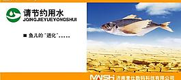 節(jié)約用水公益廣告圖片