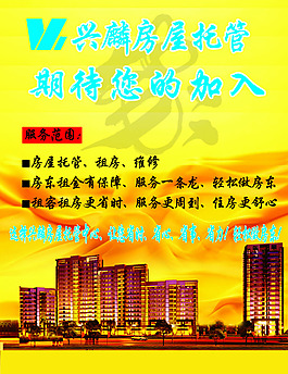 房屋托管