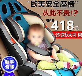 婴儿安全座椅banner图片