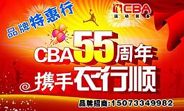 品牌特惠行海報圖片