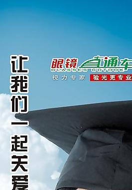 關愛學生用眼衛生圖片