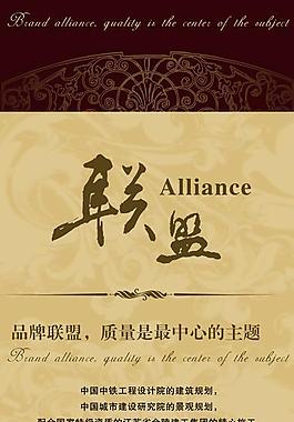 品牌聯盟地產宣傳廣告圖片