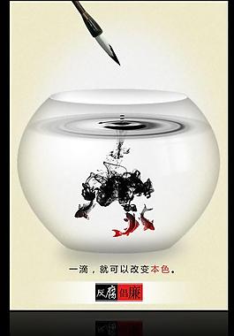 反腐倡廉公益海報圖片