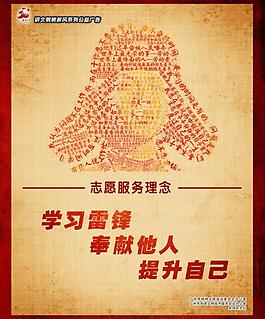 学雷锋 公益广告图片