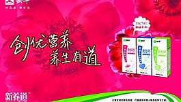蒙牛水奶2011年新養道品牌形象圖圖片