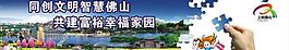 佛山創文公益宣傳圖片