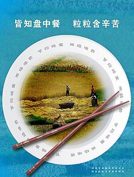 節(jié)約糧食公益展板圖片