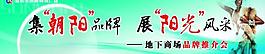 休閑廣場品牌推介會宣傳廣告圖片