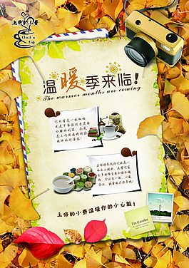 秋季促銷宣傳單