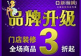 新瀚城品牌升級圖片