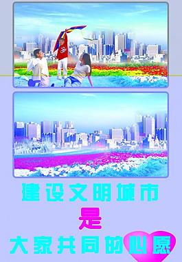 公益广告构建文明城市图片