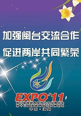 漳州花博會公益廣告圖片