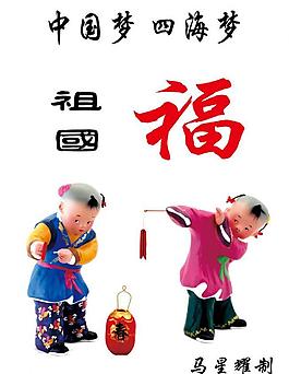 中國(guó)夢(mèng)圖片