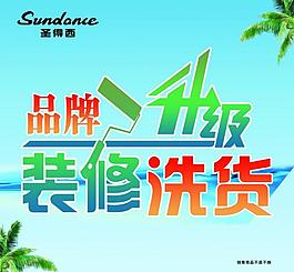 圣得西品牌升級(jí)圖片