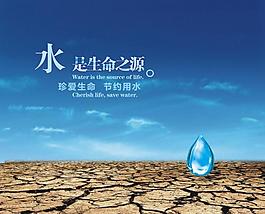 節(jié)約用水圖片