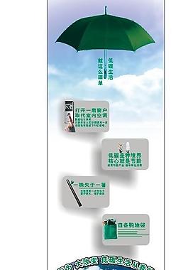 低碳生活公益海報圖片