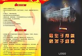 防火意識公益廣告圖片