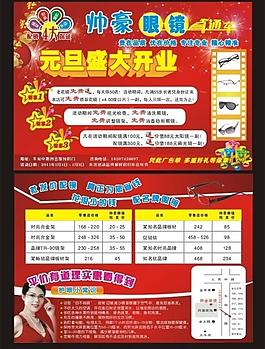 眼鏡dm單圖片