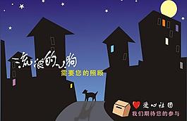 流浪小狗圖片