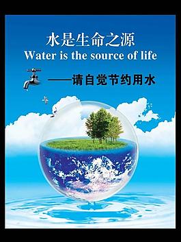 節(jié)約用水圖片