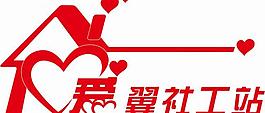 愛翼社工站圖片