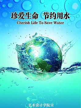 節(jié)約用水圖片