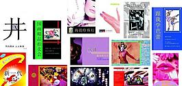 公益 飾品 場館宣傳海報圖片
