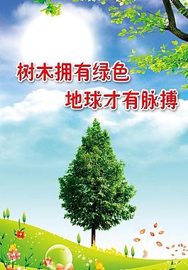 環(huán)保 綠色 公益廣告圖片