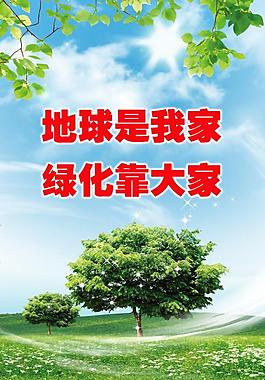 環(huán)保 綠色 公益廣告圖片
